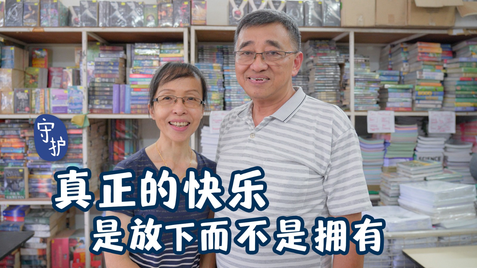 真正的快乐  是放下而不是拥有